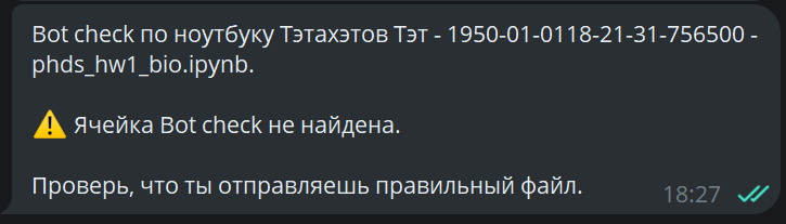 Предупреждение: Ячейка bot check не найдена